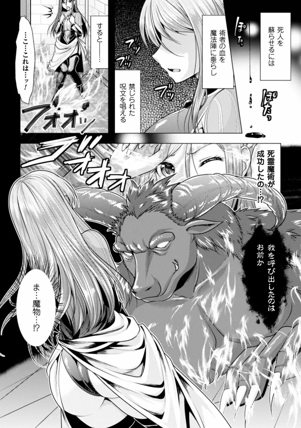 二次元コミックマガジン 気高い女も土下座してセックスおねだり! Vol.2 Page.44