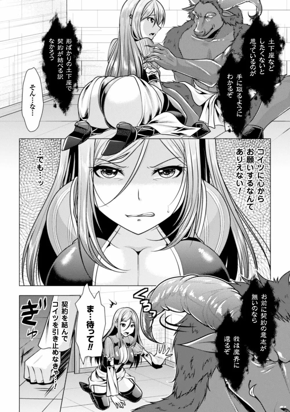 二次元コミックマガジン 気高い女も土下座してセックスおねだり! Vol.2 Page.50