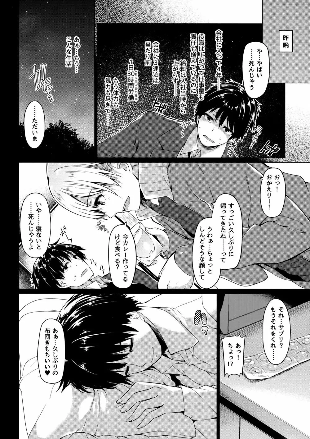 三食昼寝付きTS Page.3