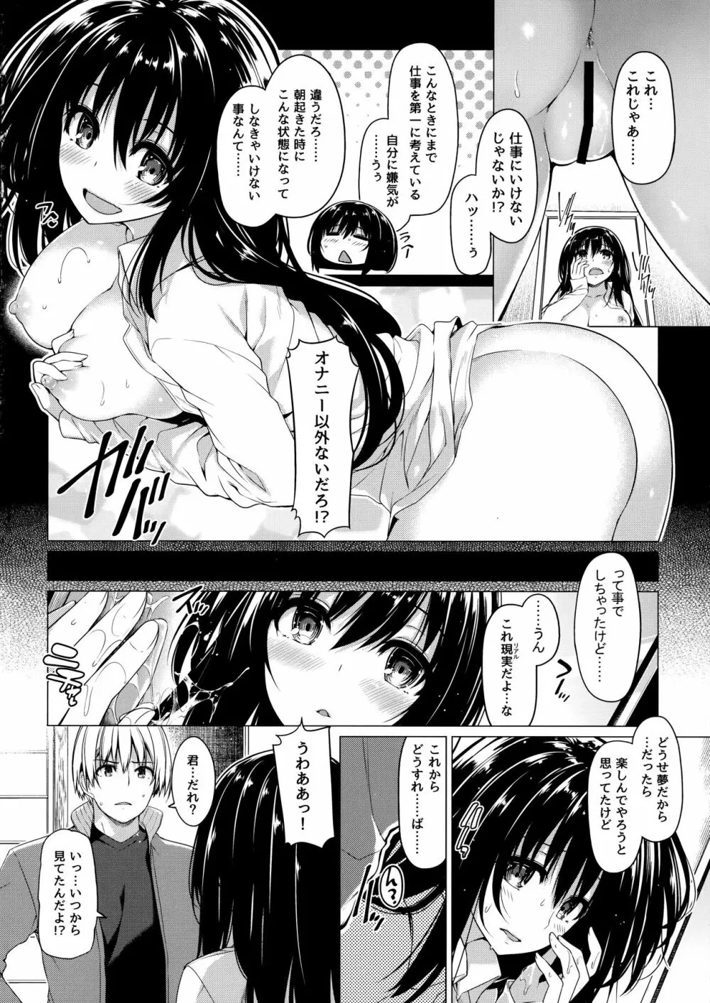 三食昼寝付きTS Page.5