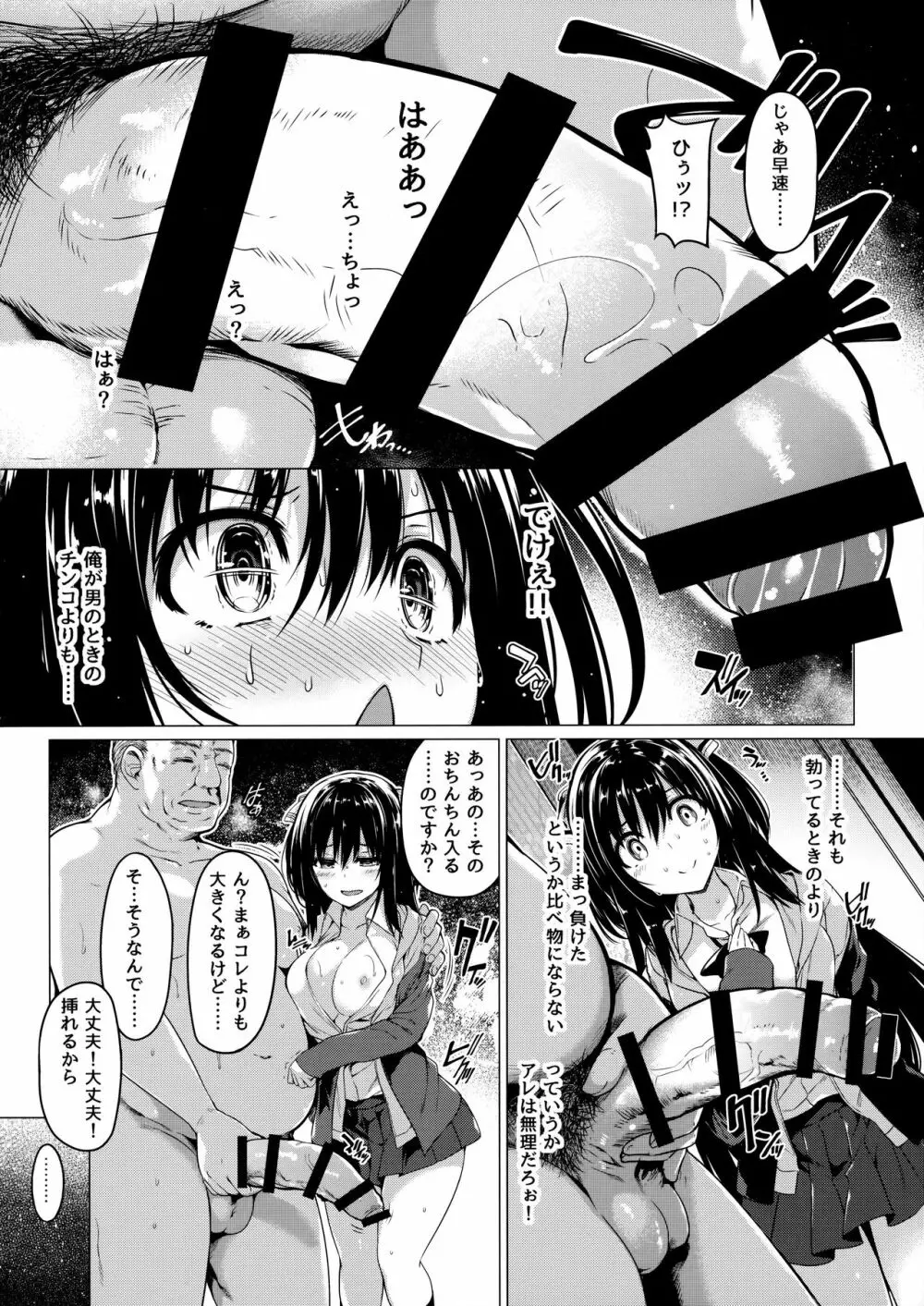 三食昼寝付きTS Page.9