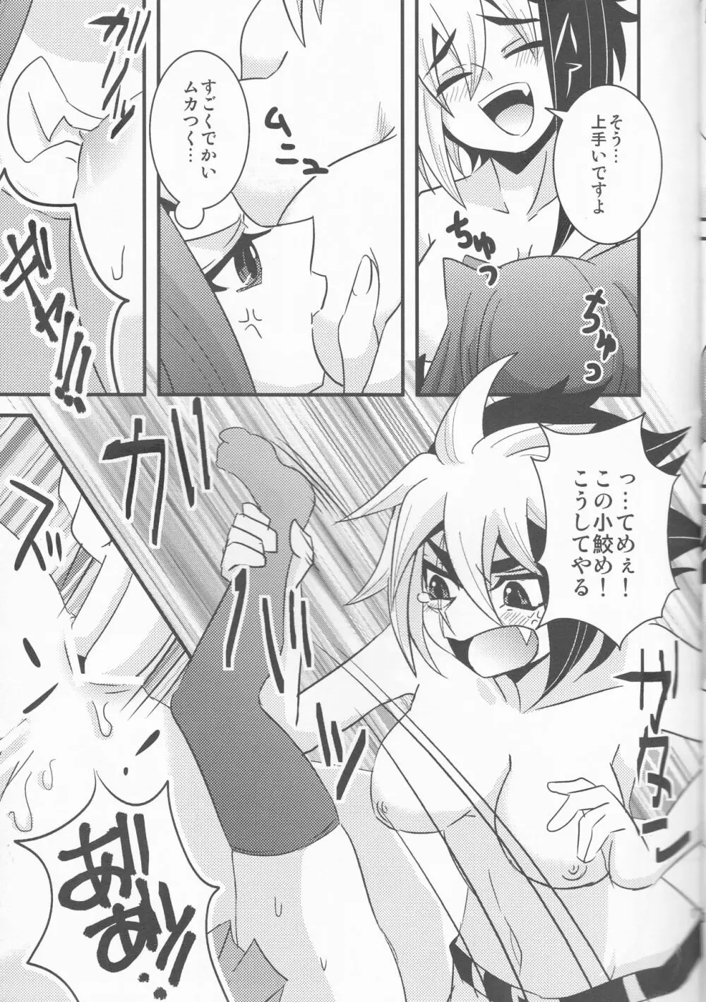 てめええ! Page.11