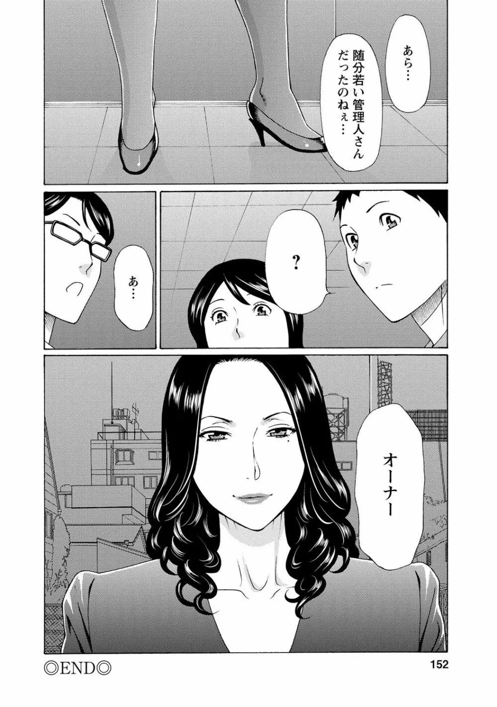 マダムパレス Page.151