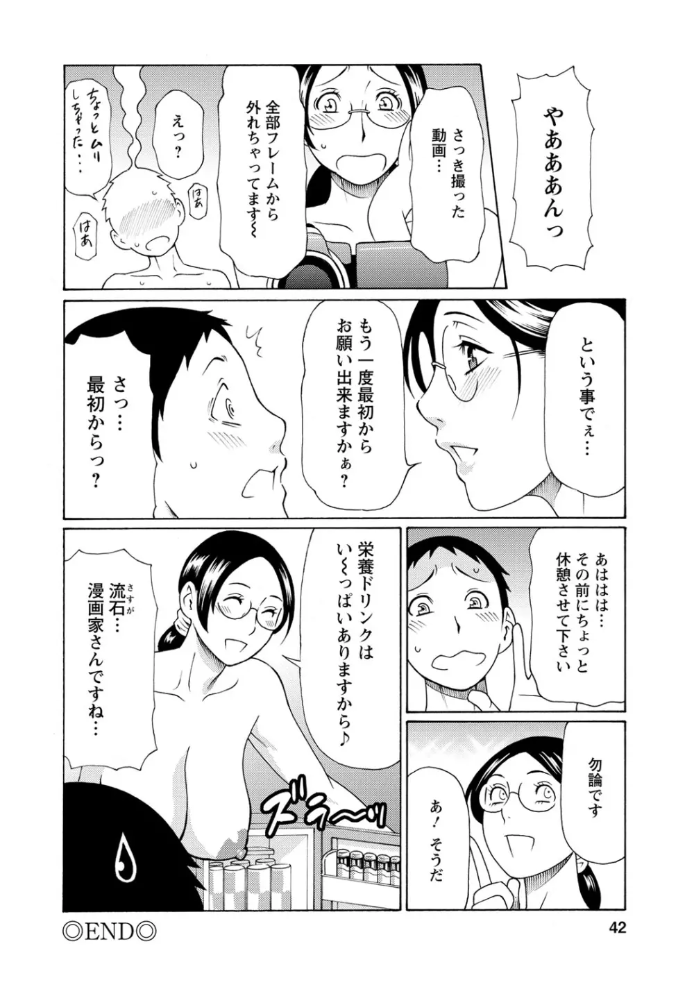 マダムパレス Page.41