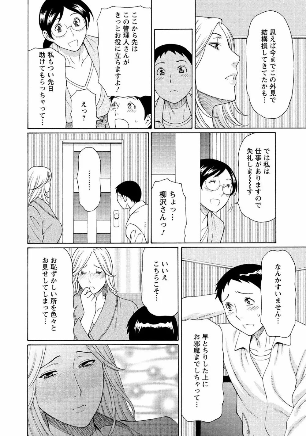 マダムパレス Page.53