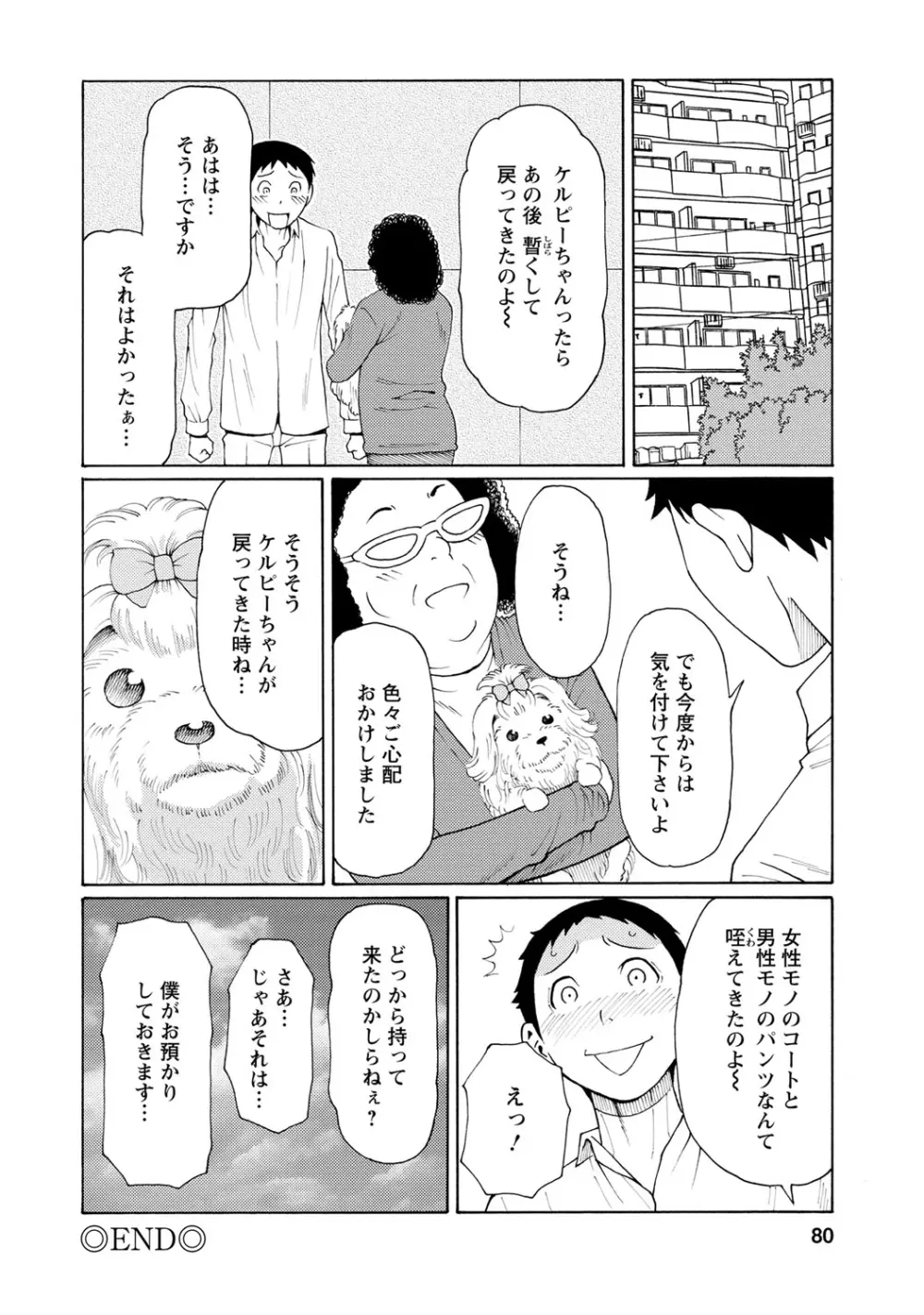 マダムパレス Page.79