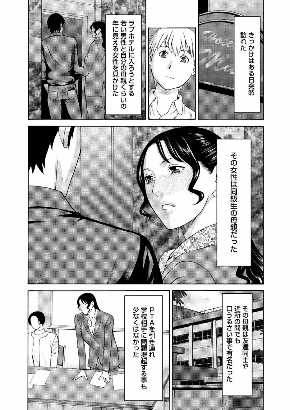 蜜に群がる蟲 序章 Page.3