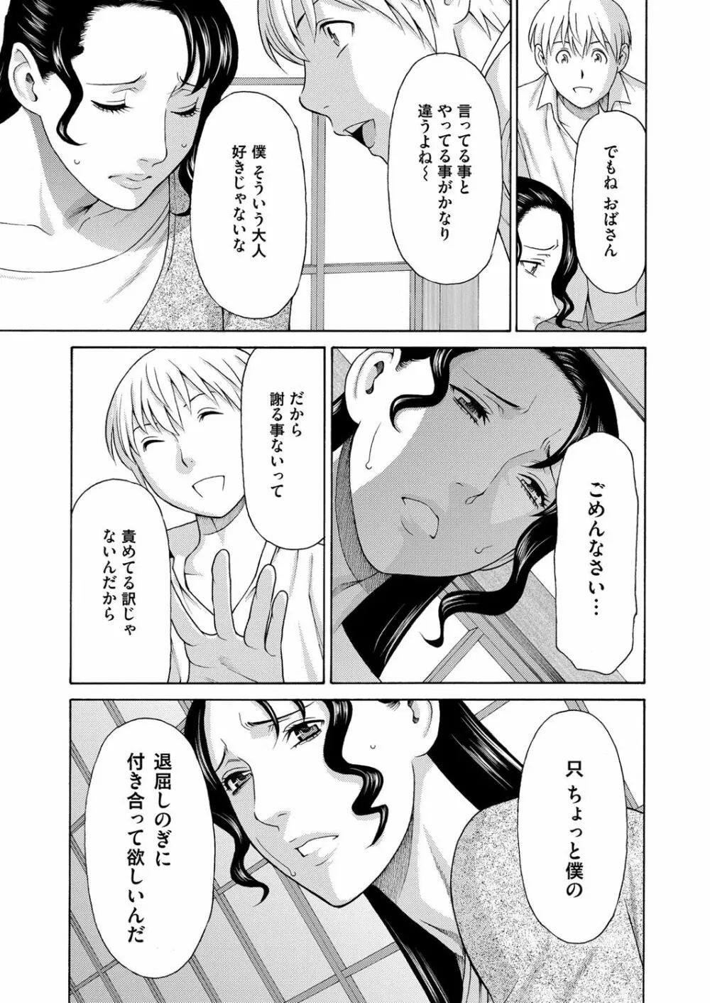 蜜に群がる蟲 序章 Page.6