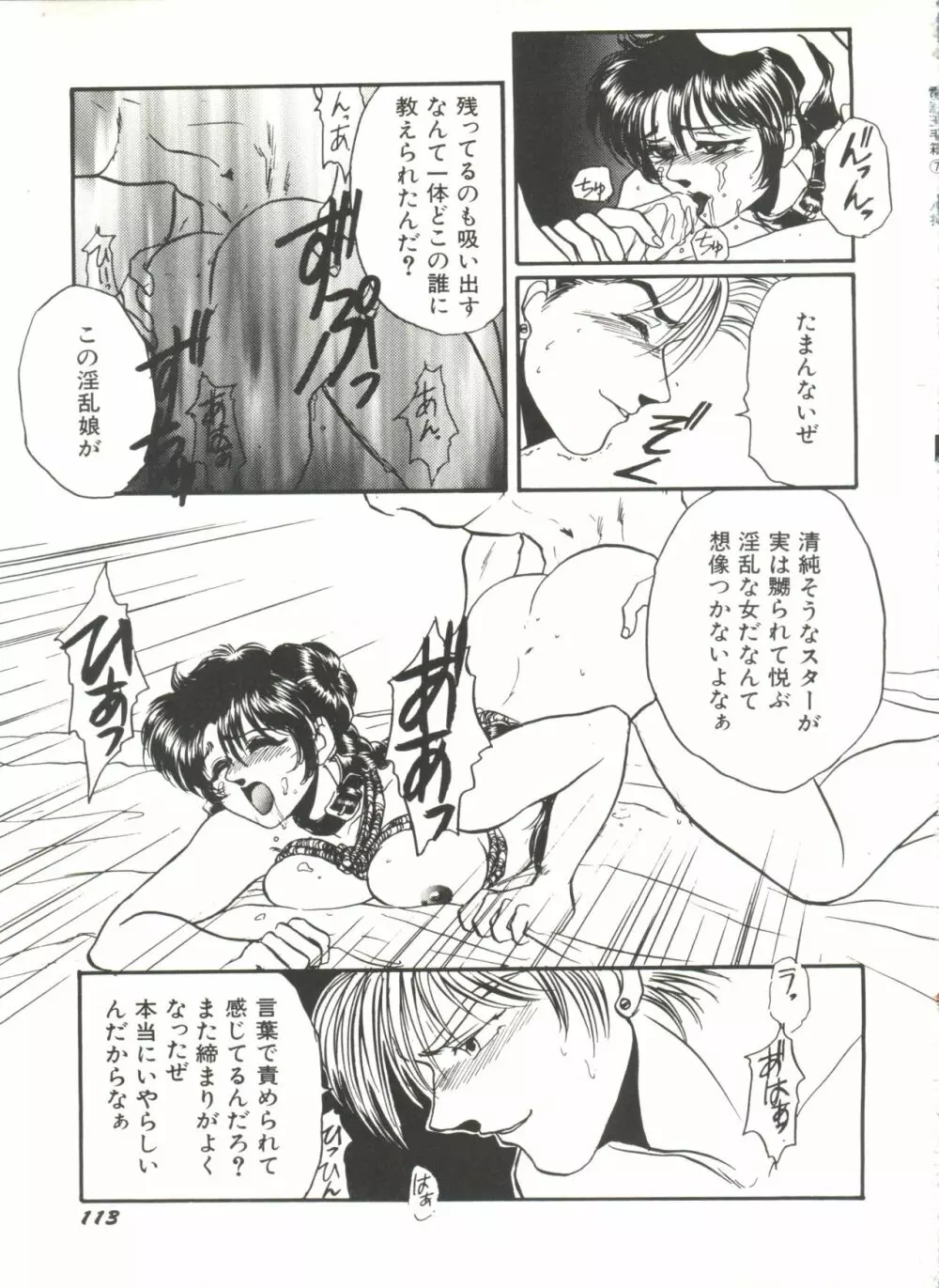 電影玉手箱7 G-FIGHT Page.116