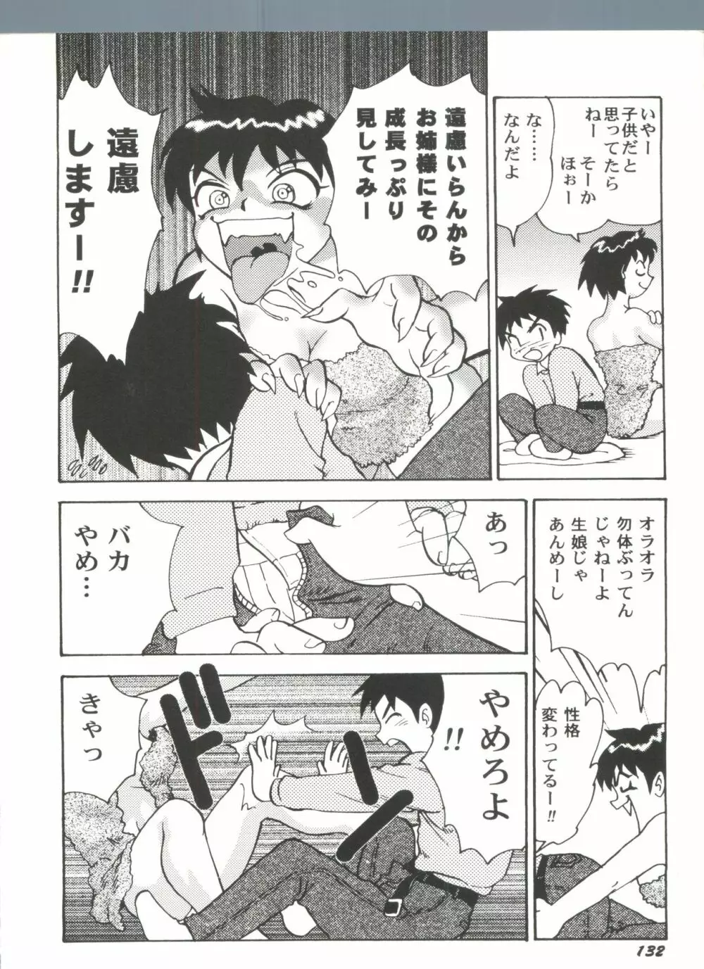 電影玉手箱7 G-FIGHT Page.135