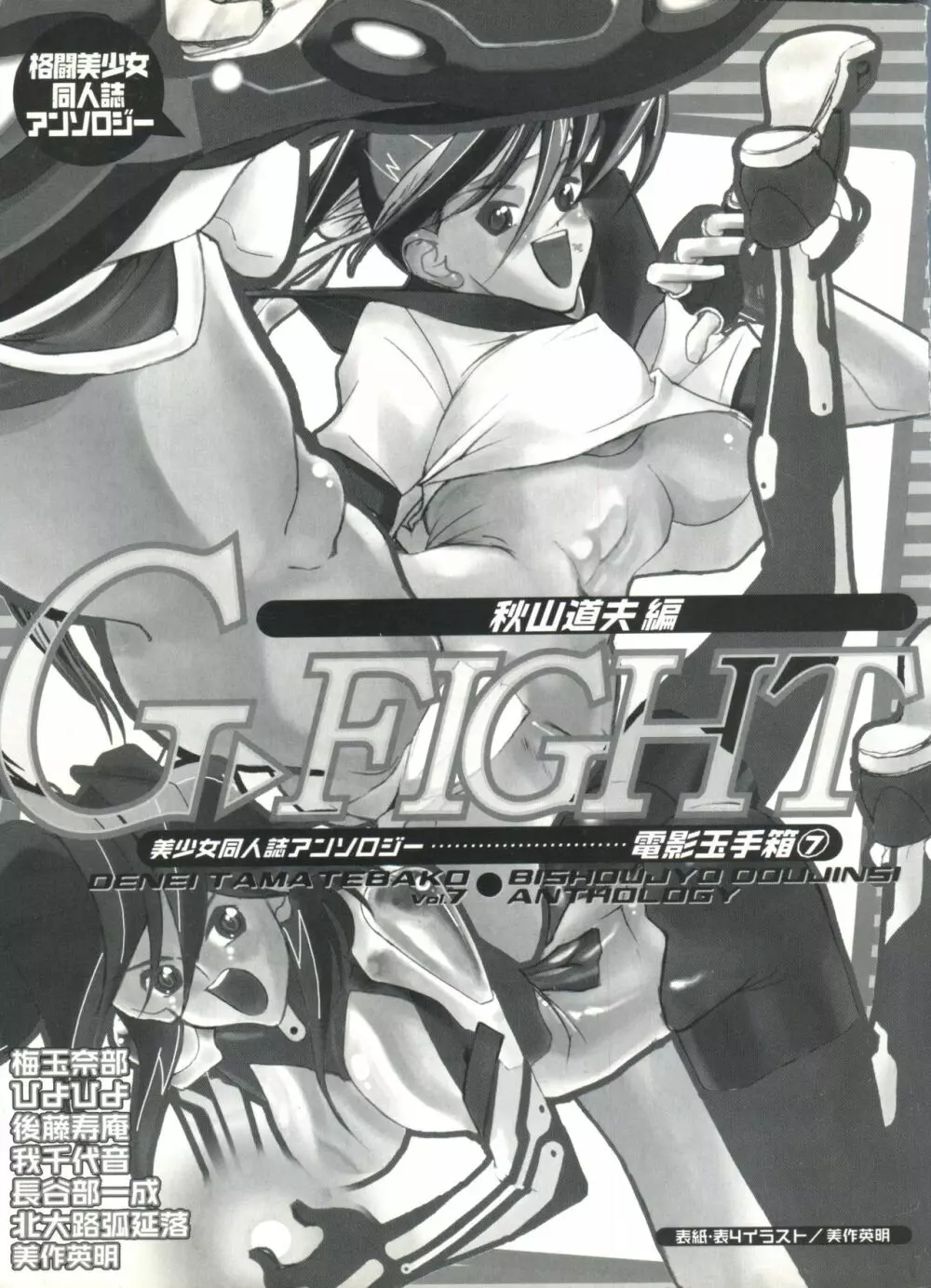 電影玉手箱7 G-FIGHT Page.2