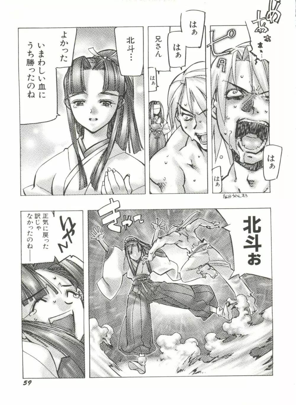電影玉手箱7 G-FIGHT Page.62