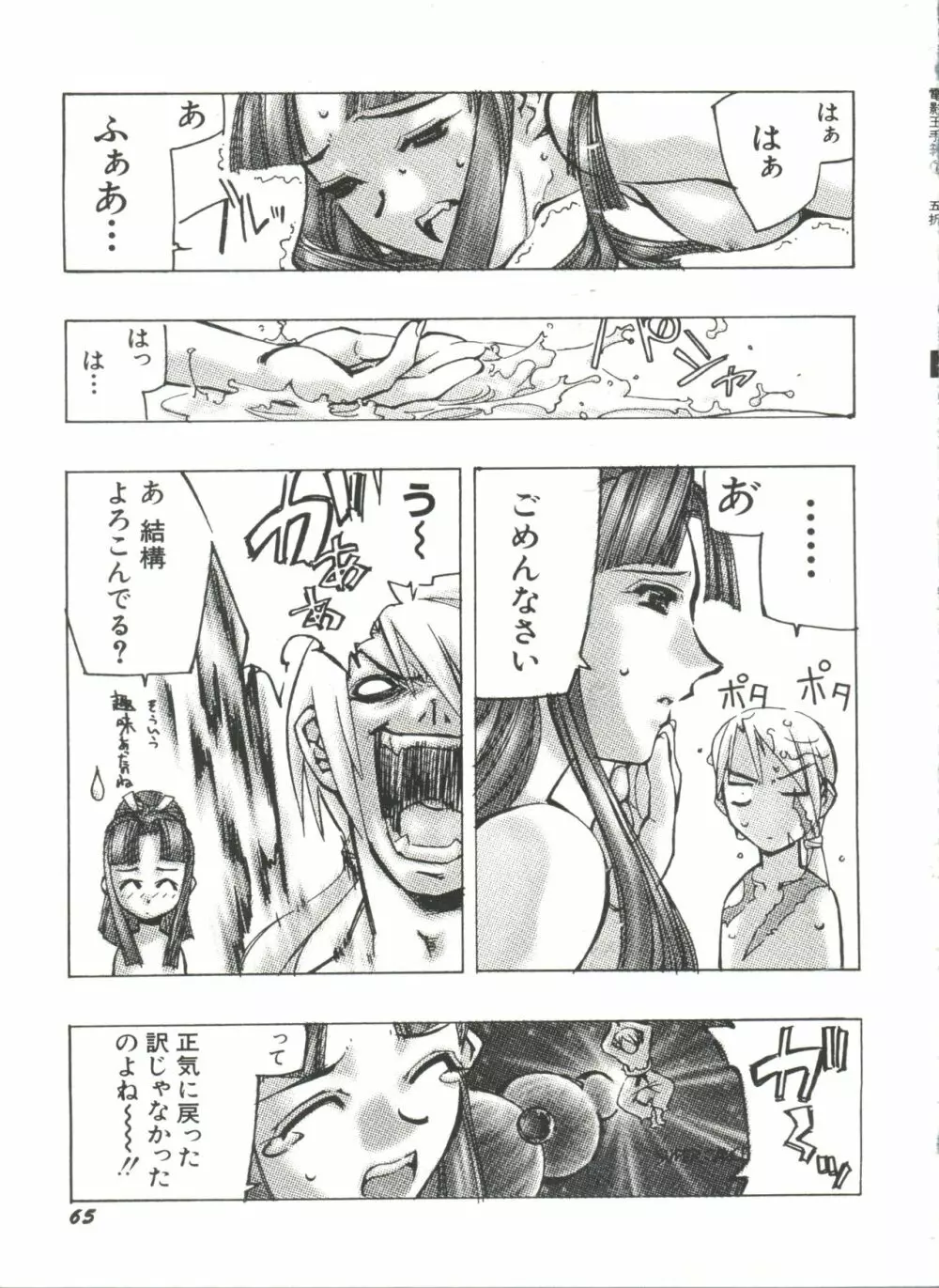 電影玉手箱7 G-FIGHT Page.68