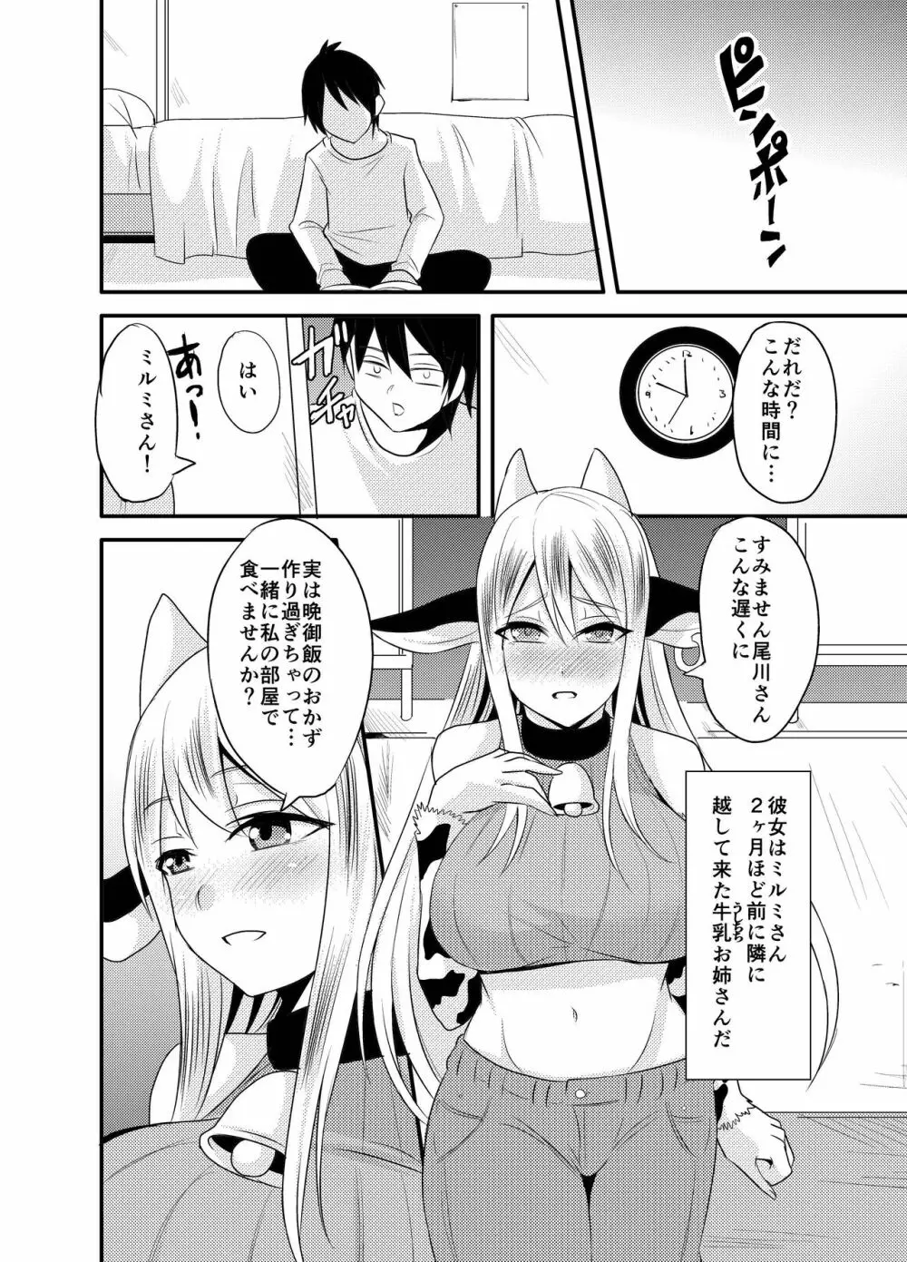 隣の牛乳お姉さん Page.4