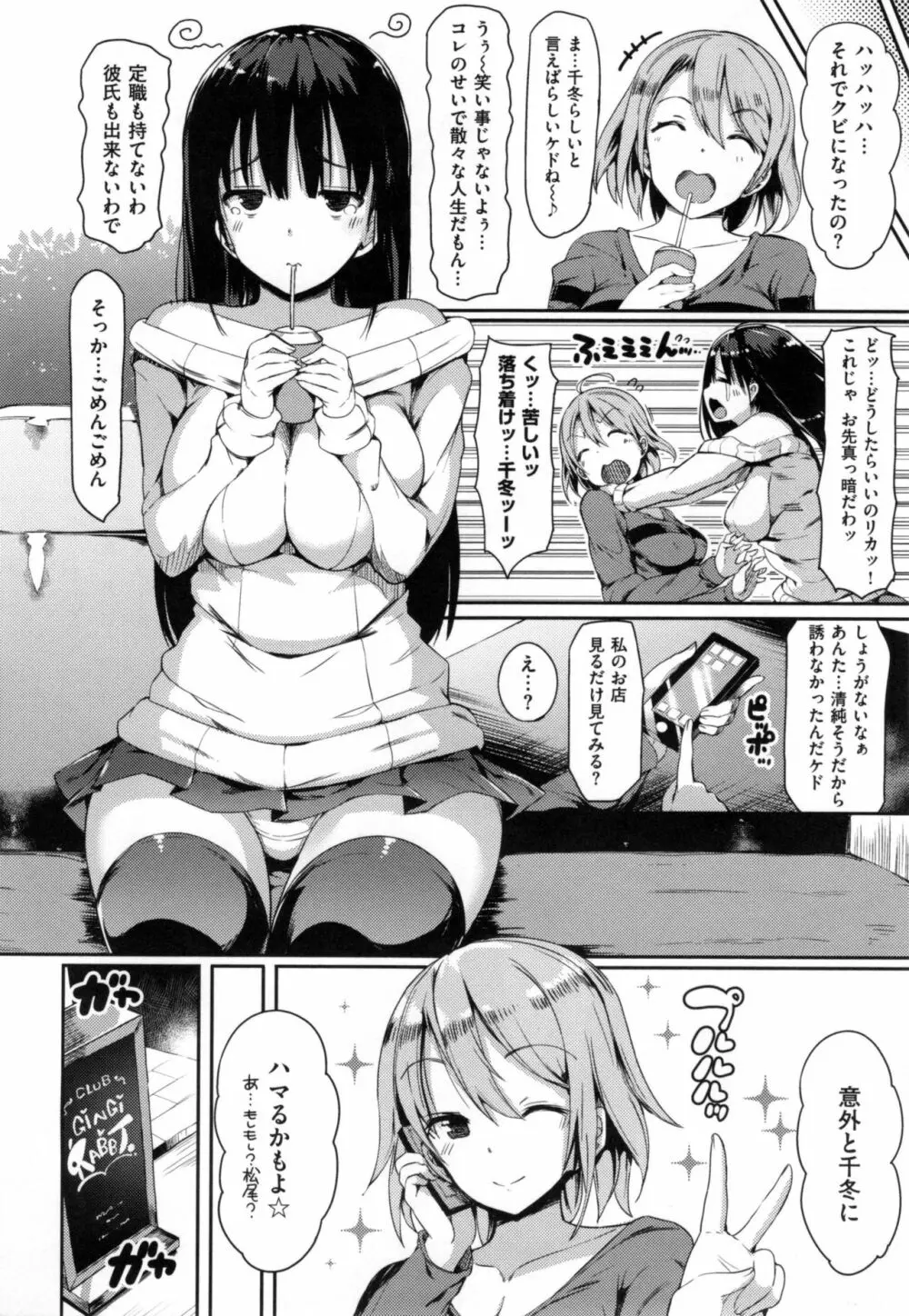 ふらっぴー！ + とらのあなリーフレット Page.101