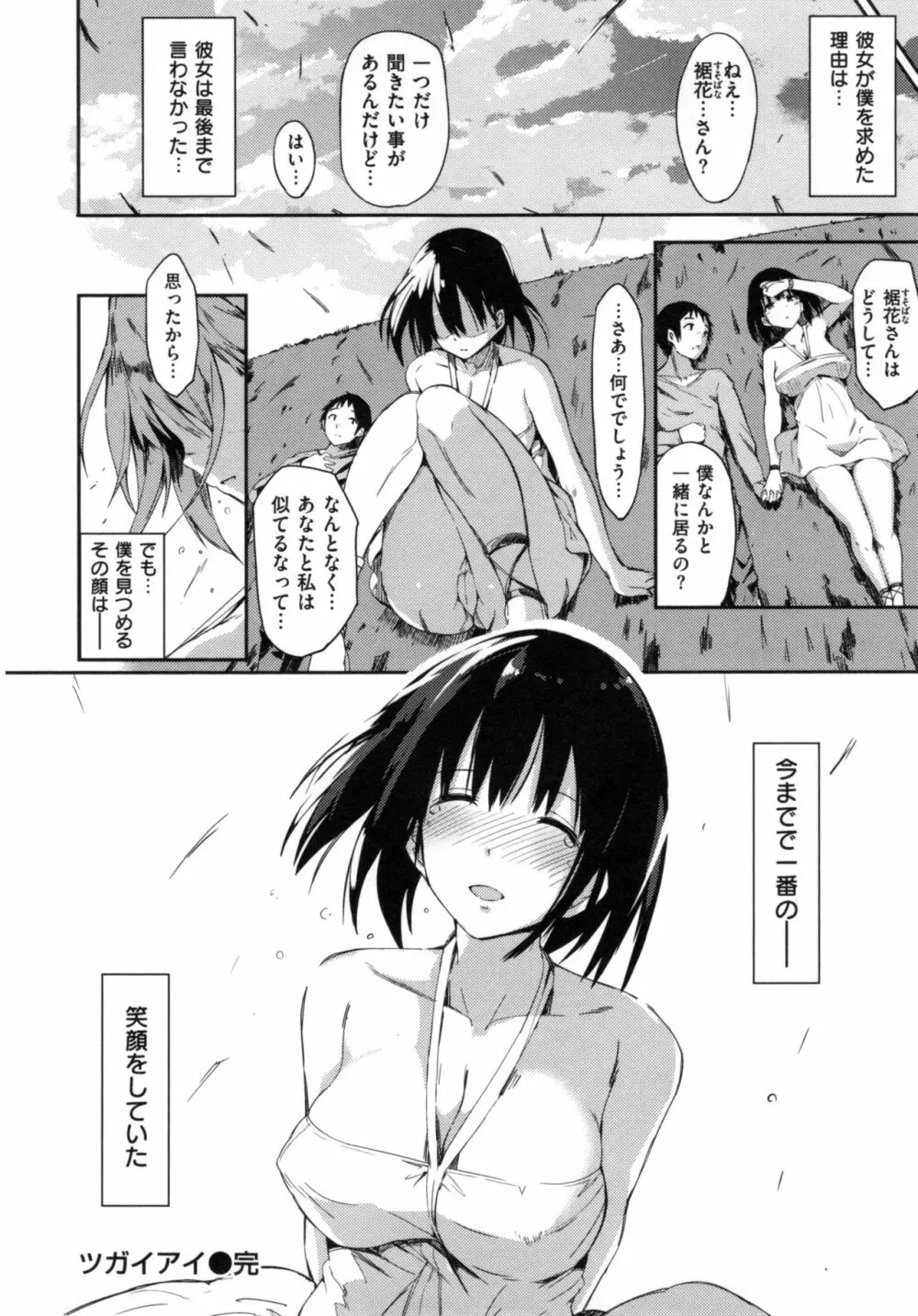 ふらっぴー！ + とらのあなリーフレット Page.179