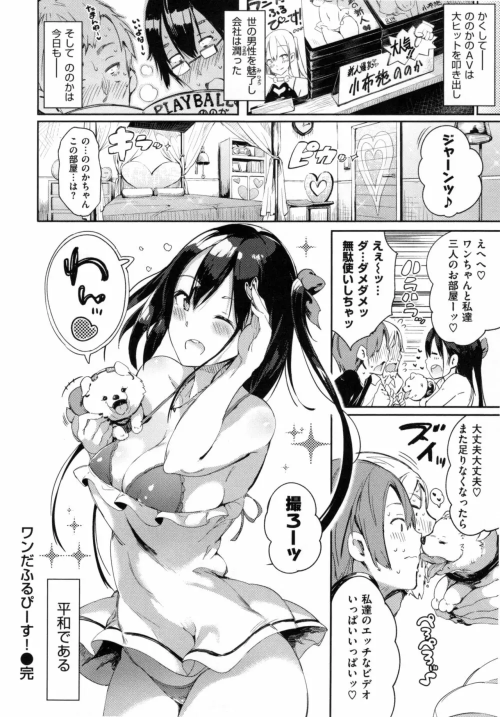 ふらっぴー！ + とらのあなリーフレット Page.45