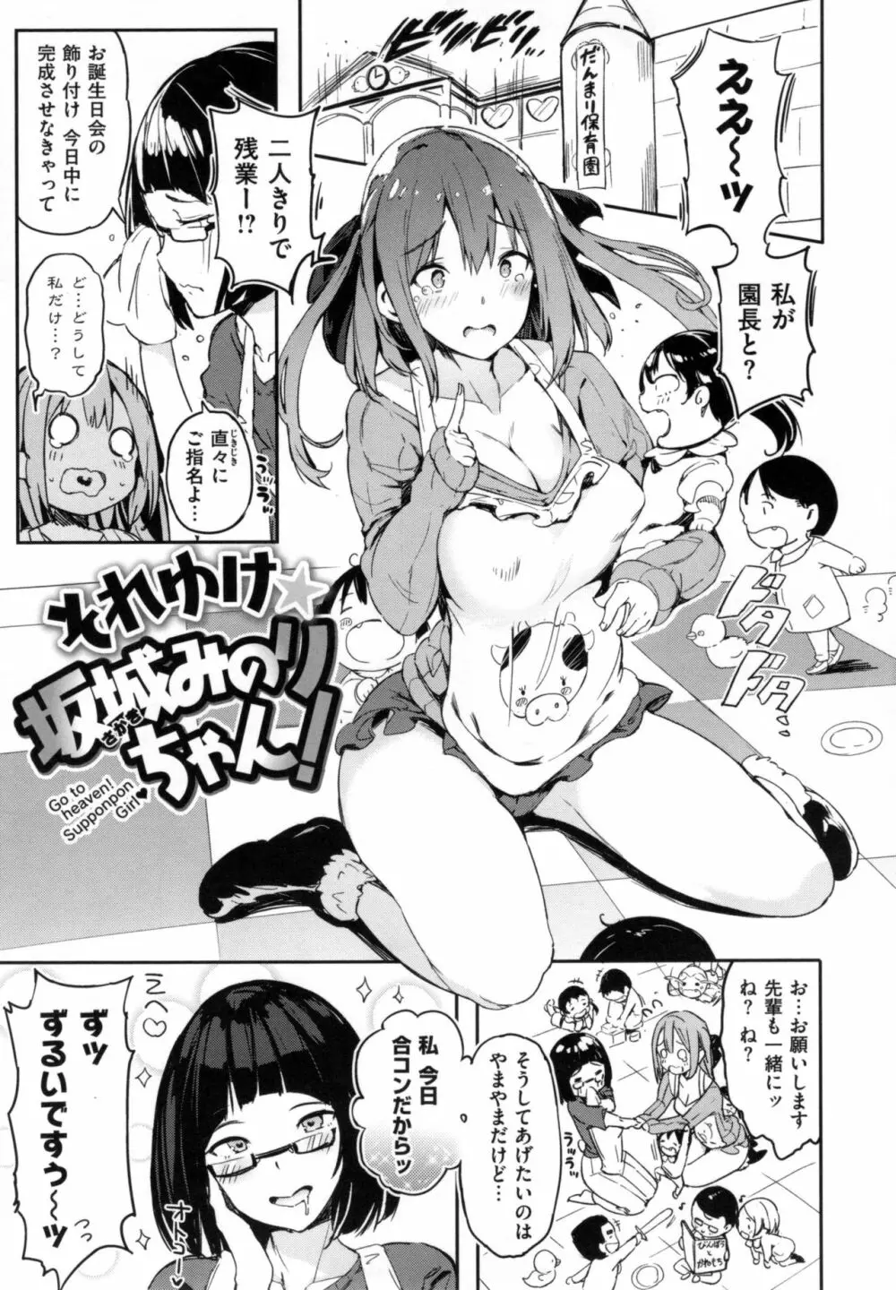 ふらっぴー！ + とらのあなリーフレット Page.82