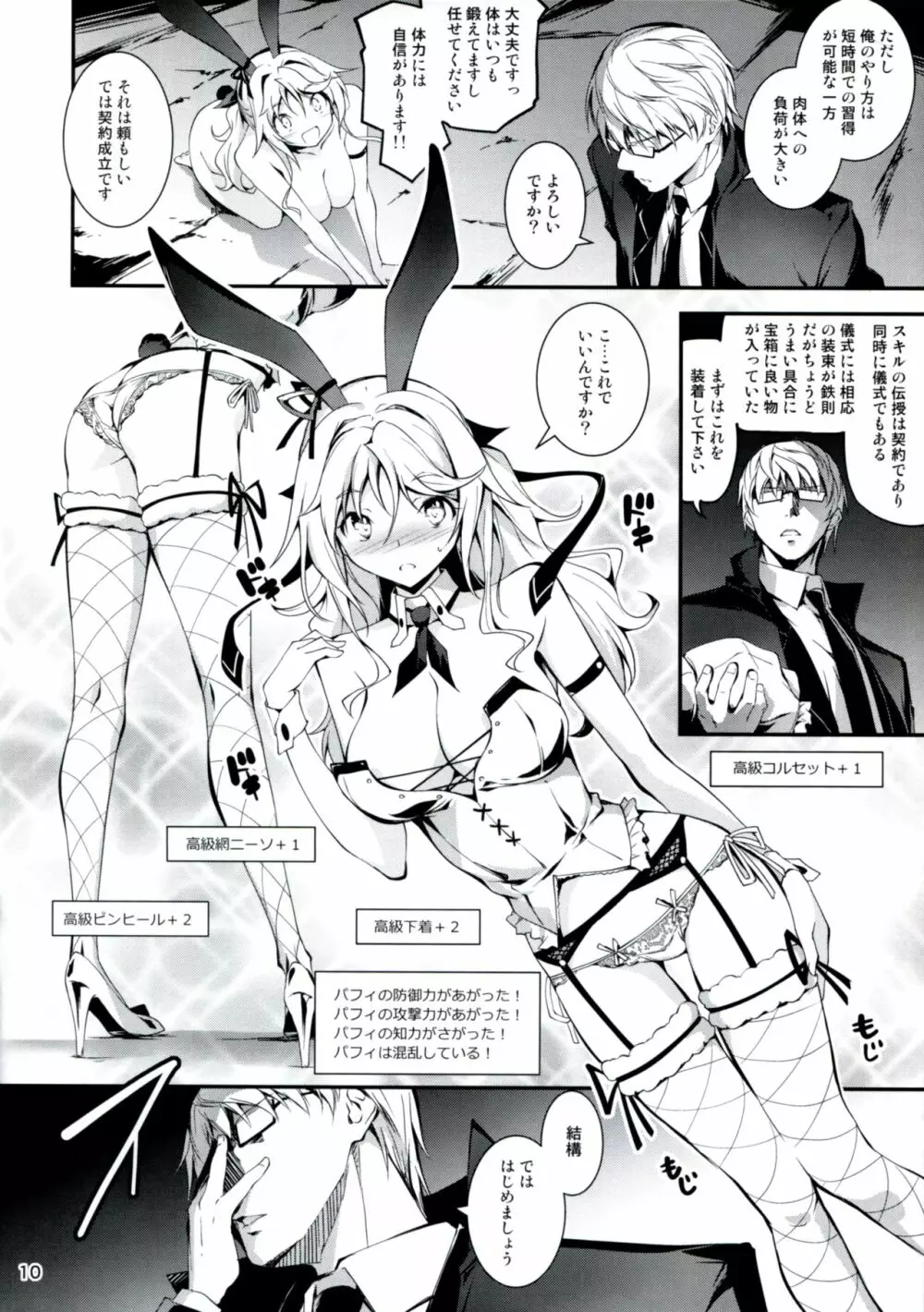 黒のリーマンと盗賊パフィ Page.11