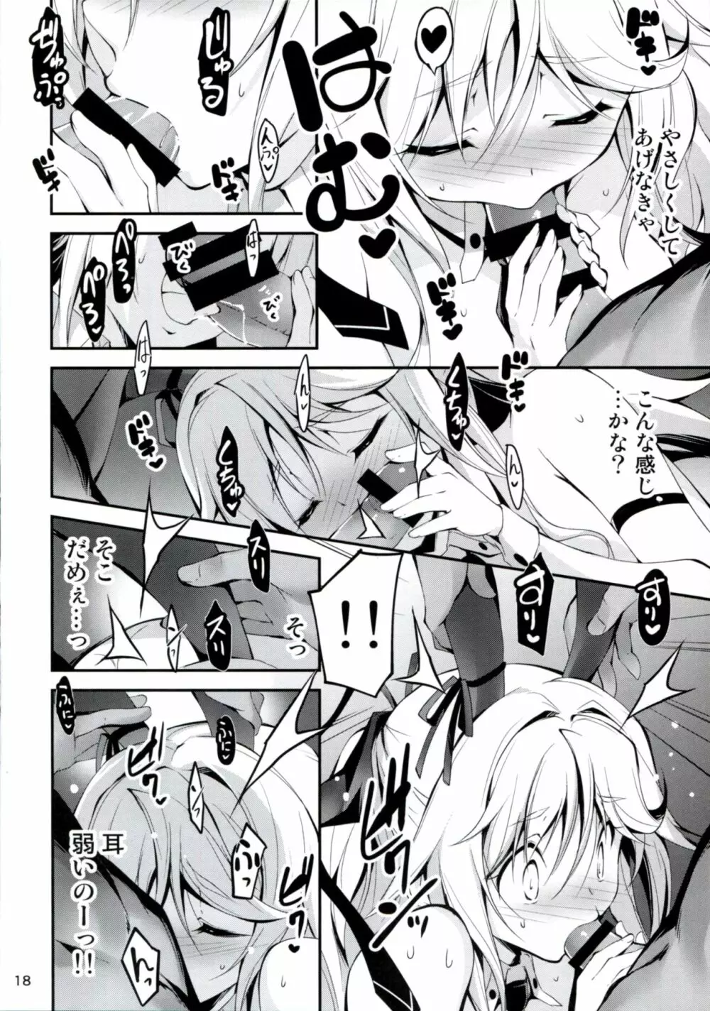 黒のリーマンと盗賊パフィ Page.19