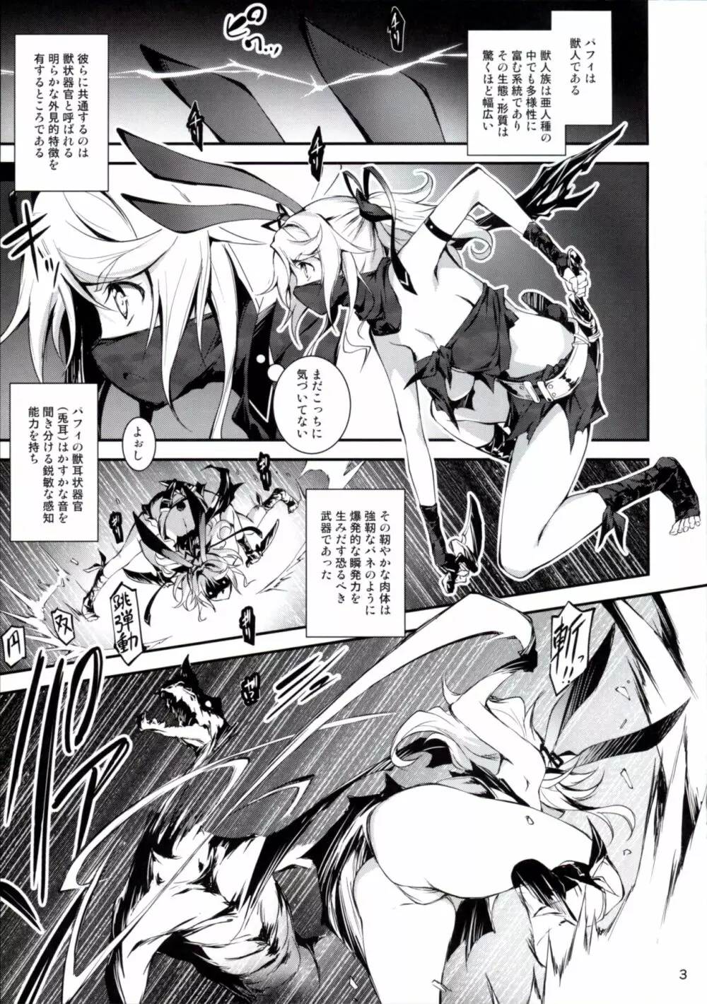 黒のリーマンと盗賊パフィ Page.4