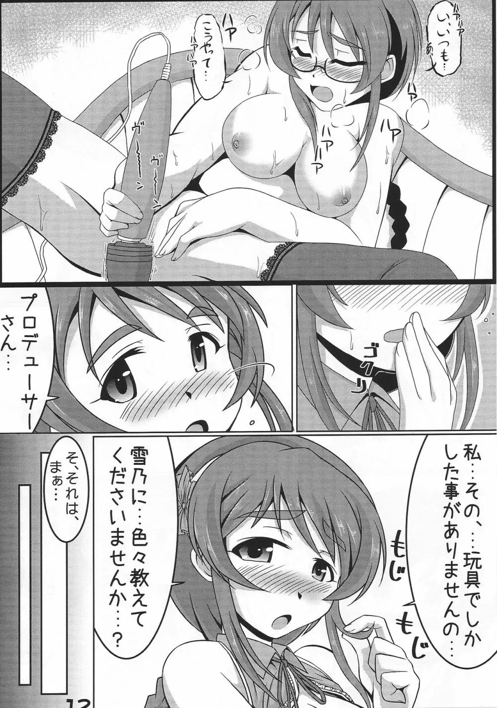 自画録りですよ、相原さんっ！！ Page.11