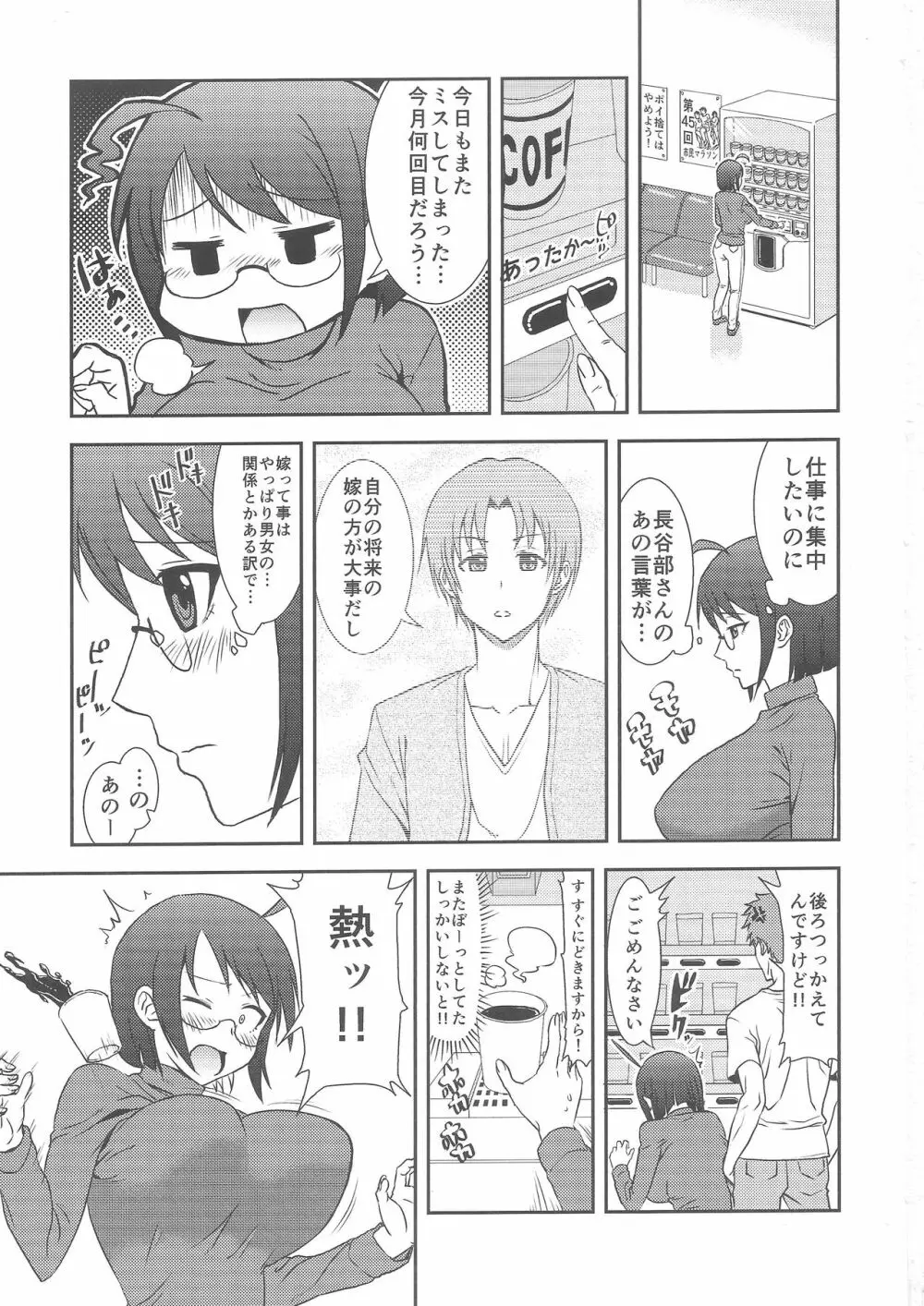 冗談ではないッ!! Page.2