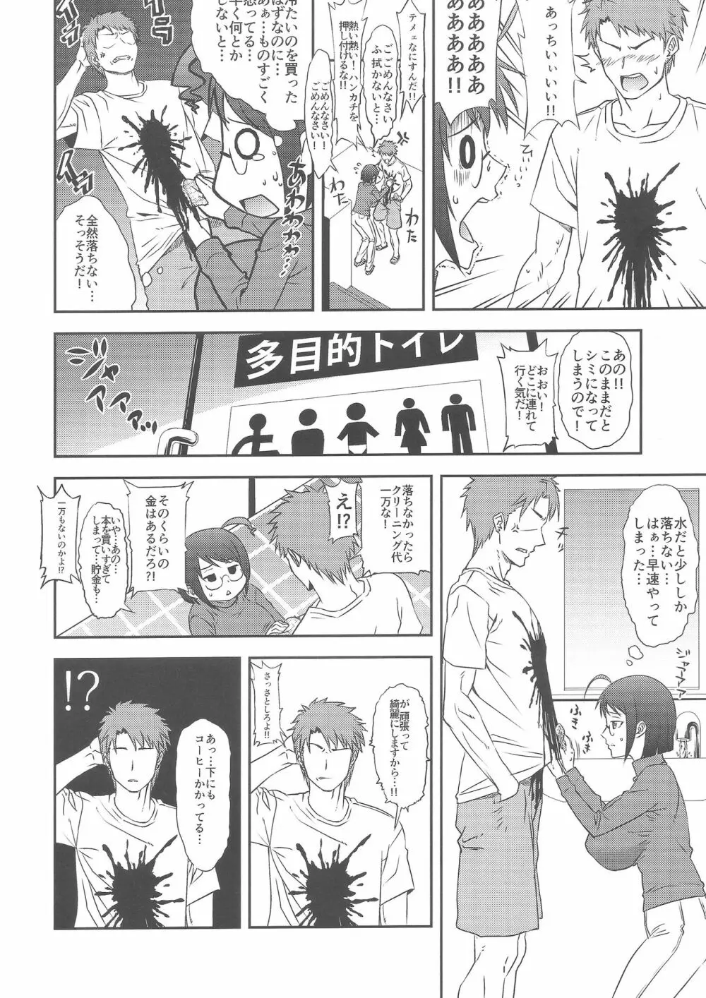 冗談ではないッ!! Page.3