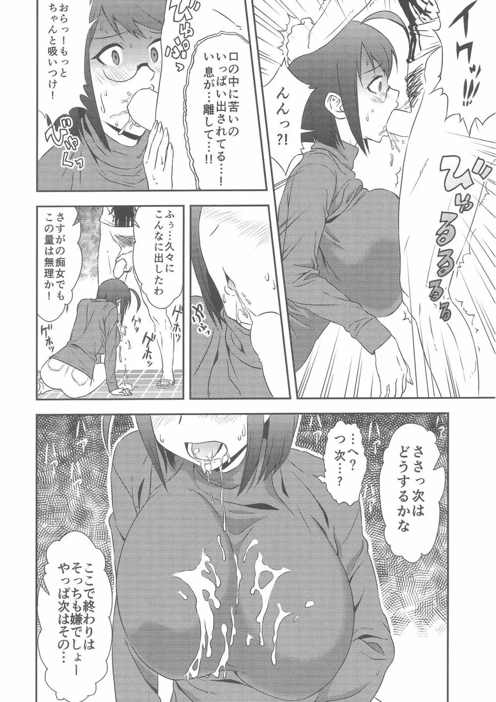 冗談ではないッ!! Page.7