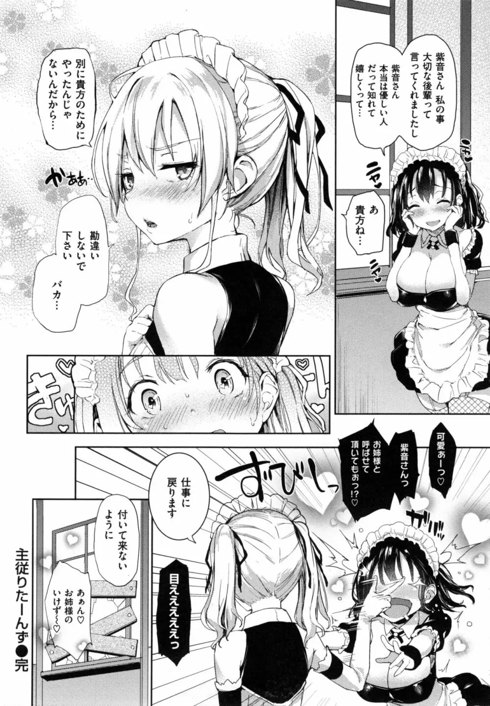 主従えくすたしー + とらのあなリーフレット Page.107