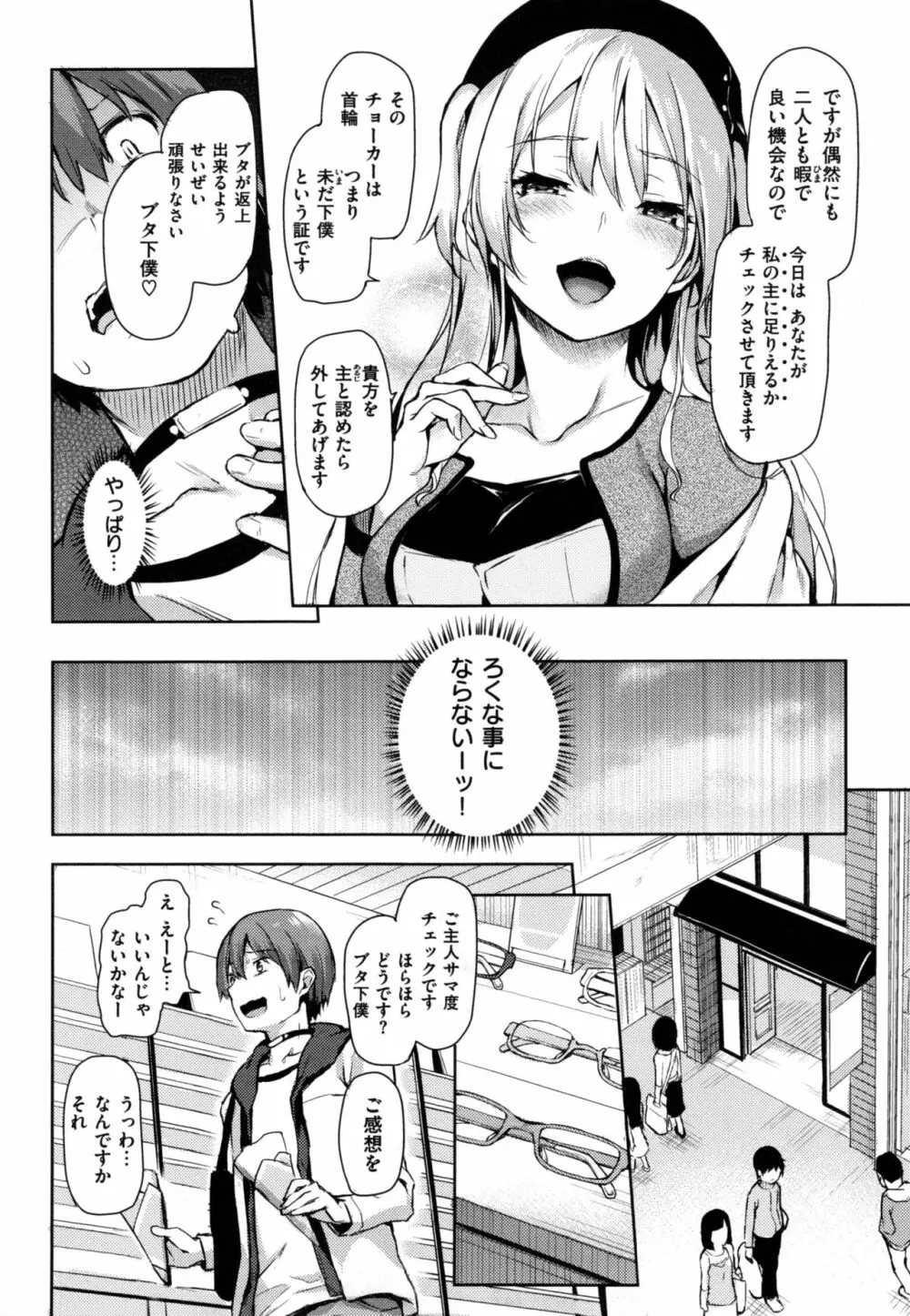 主従えくすたしー + とらのあなリーフレット Page.111