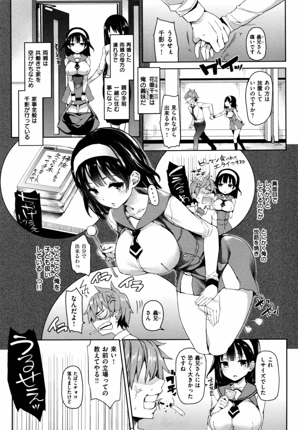 主従えくすたしー + とらのあなリーフレット Page.143