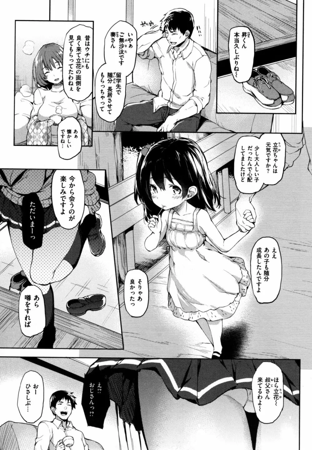 主従えくすたしー + とらのあなリーフレット Page.158