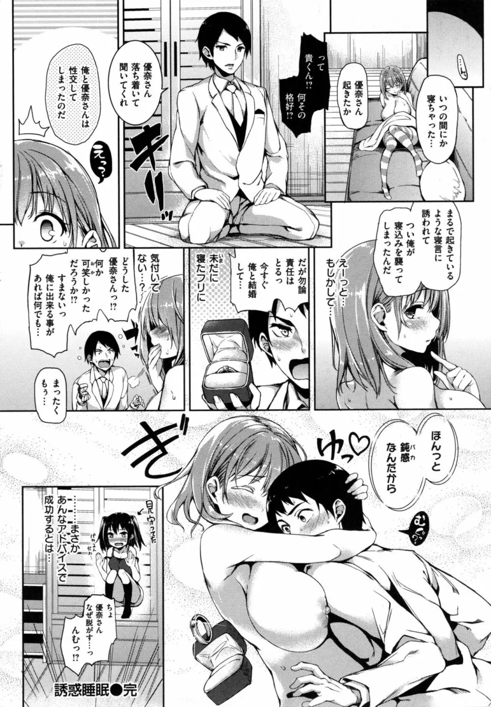 主従えくすたしー + とらのあなリーフレット Page.189