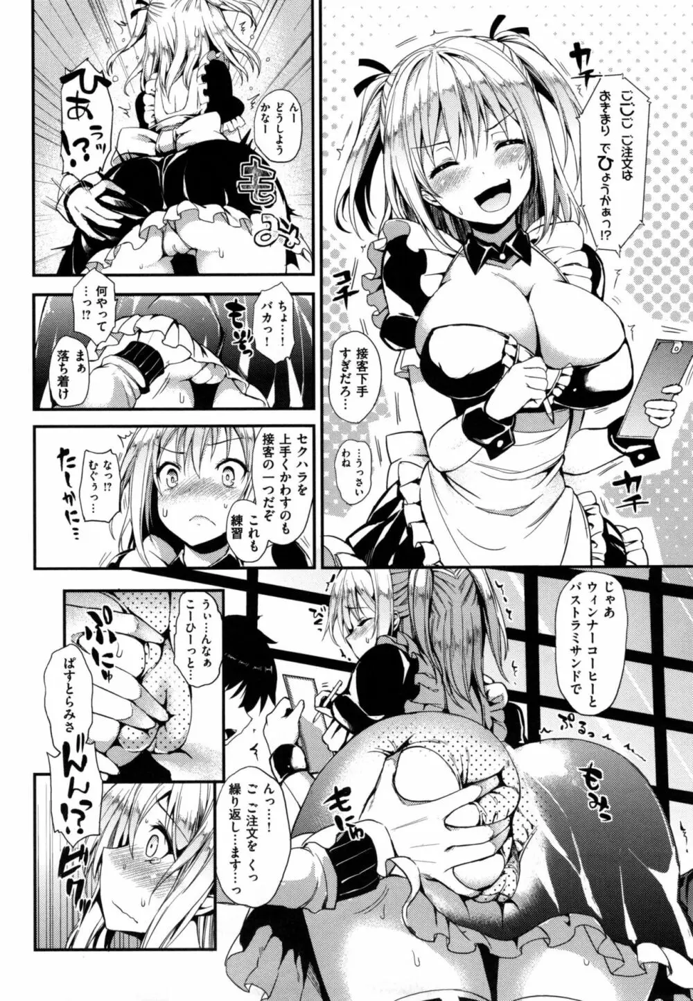 主従えくすたしー + とらのあなリーフレット Page.193