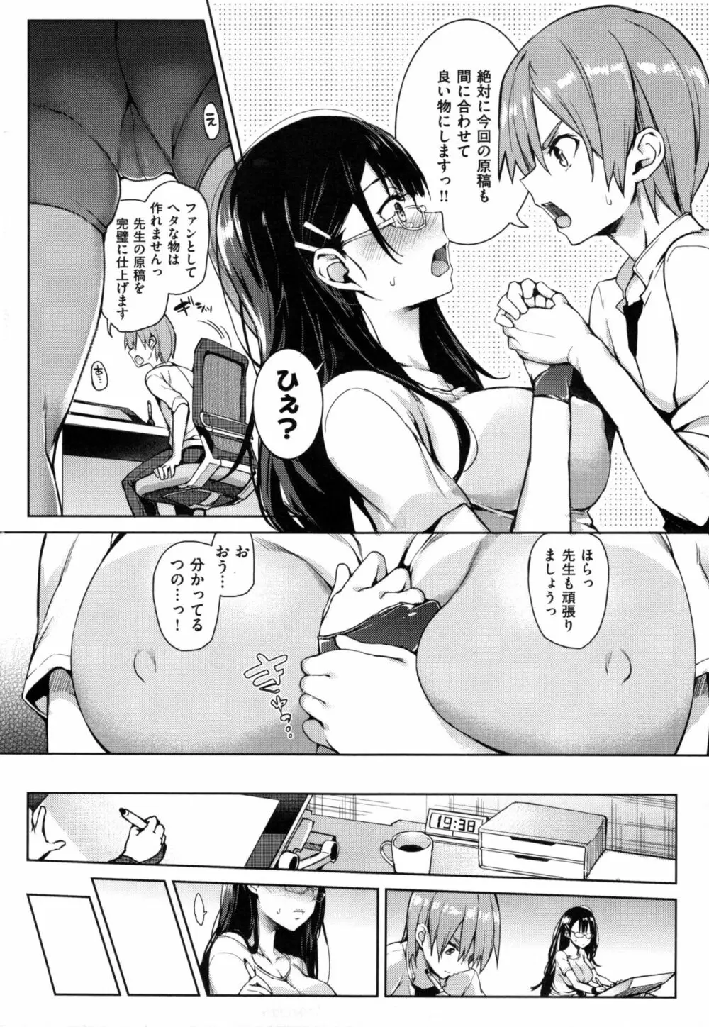 主従えくすたしー + とらのあなリーフレット Page.21