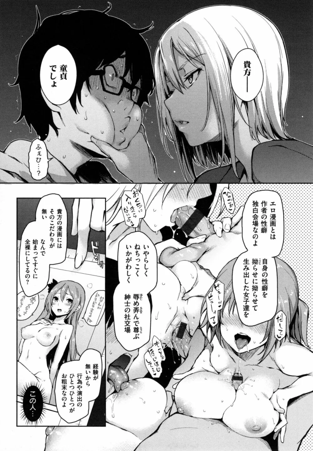 主従えくすたしー + とらのあなリーフレット Page.34