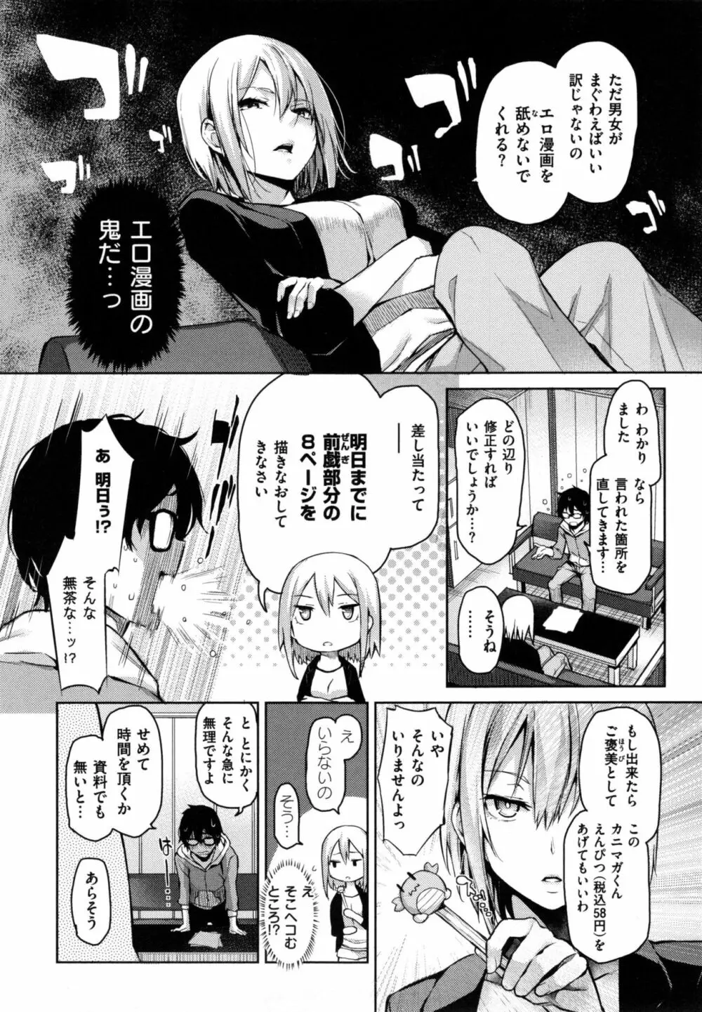 主従えくすたしー + とらのあなリーフレット Page.35