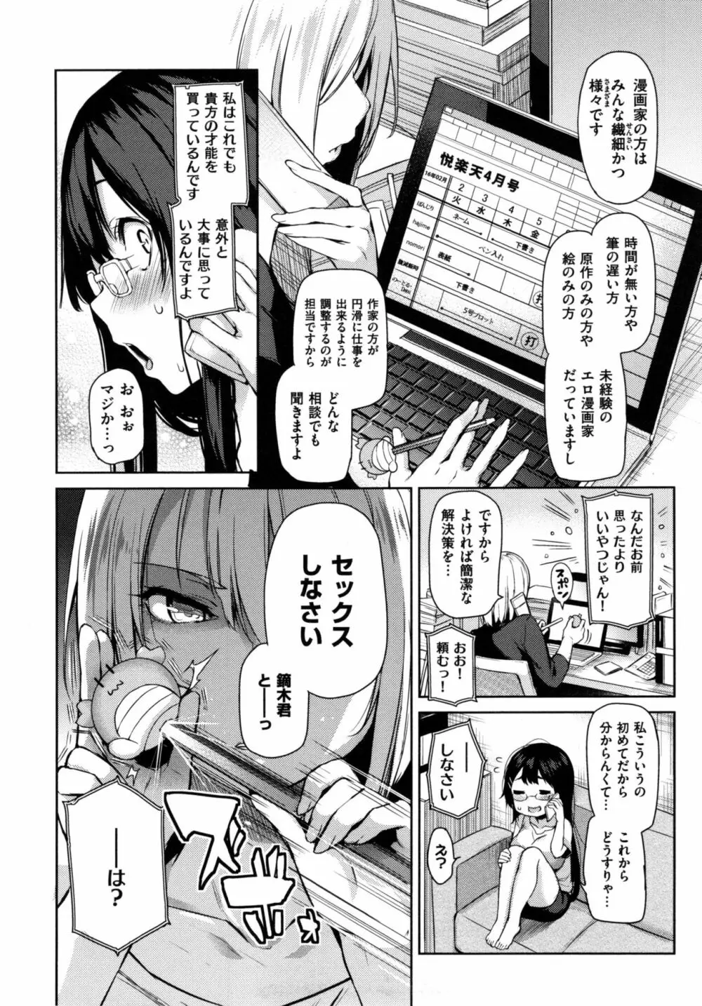 主従えくすたしー + とらのあなリーフレット Page.51