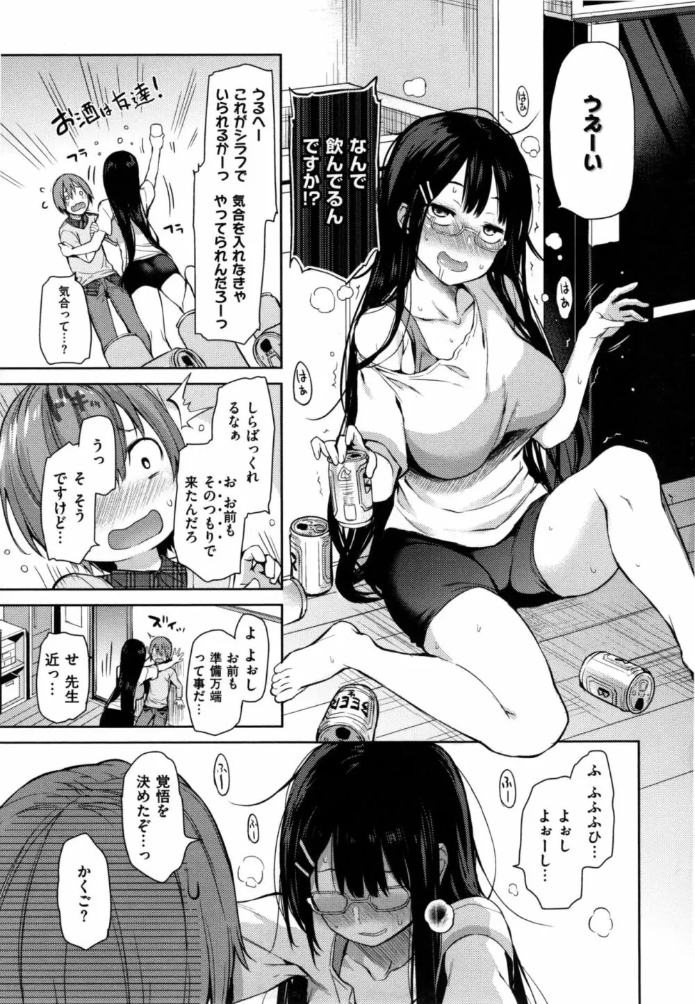 主従えくすたしー + とらのあなリーフレット Page.54