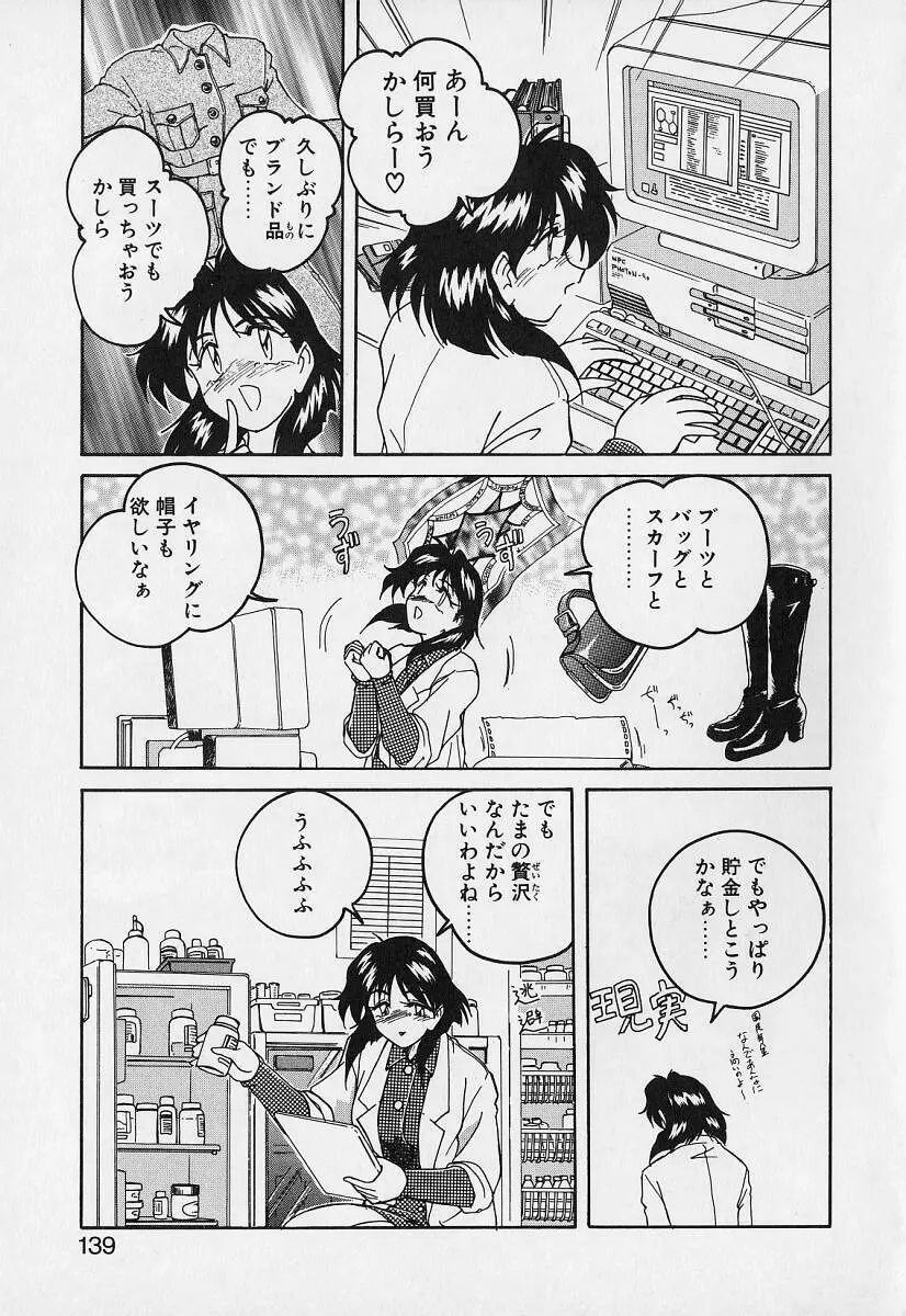 魔法の電脳少女マリア Page.138