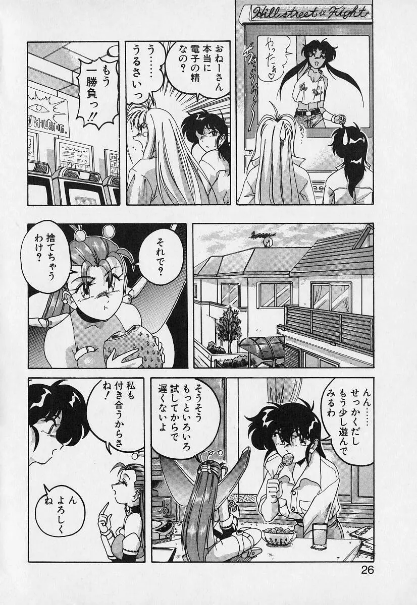 魔法の電脳少女マリア Page.25