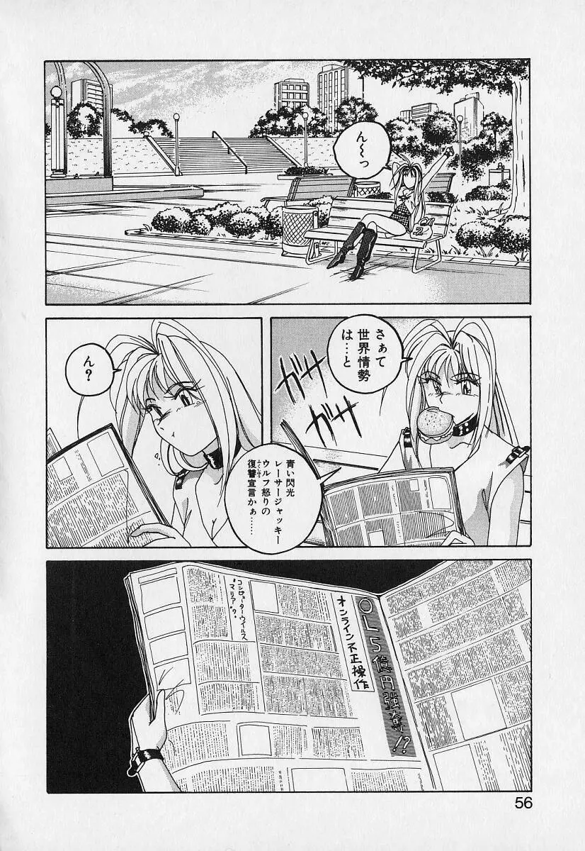 魔法の電脳少女マリア Page.55