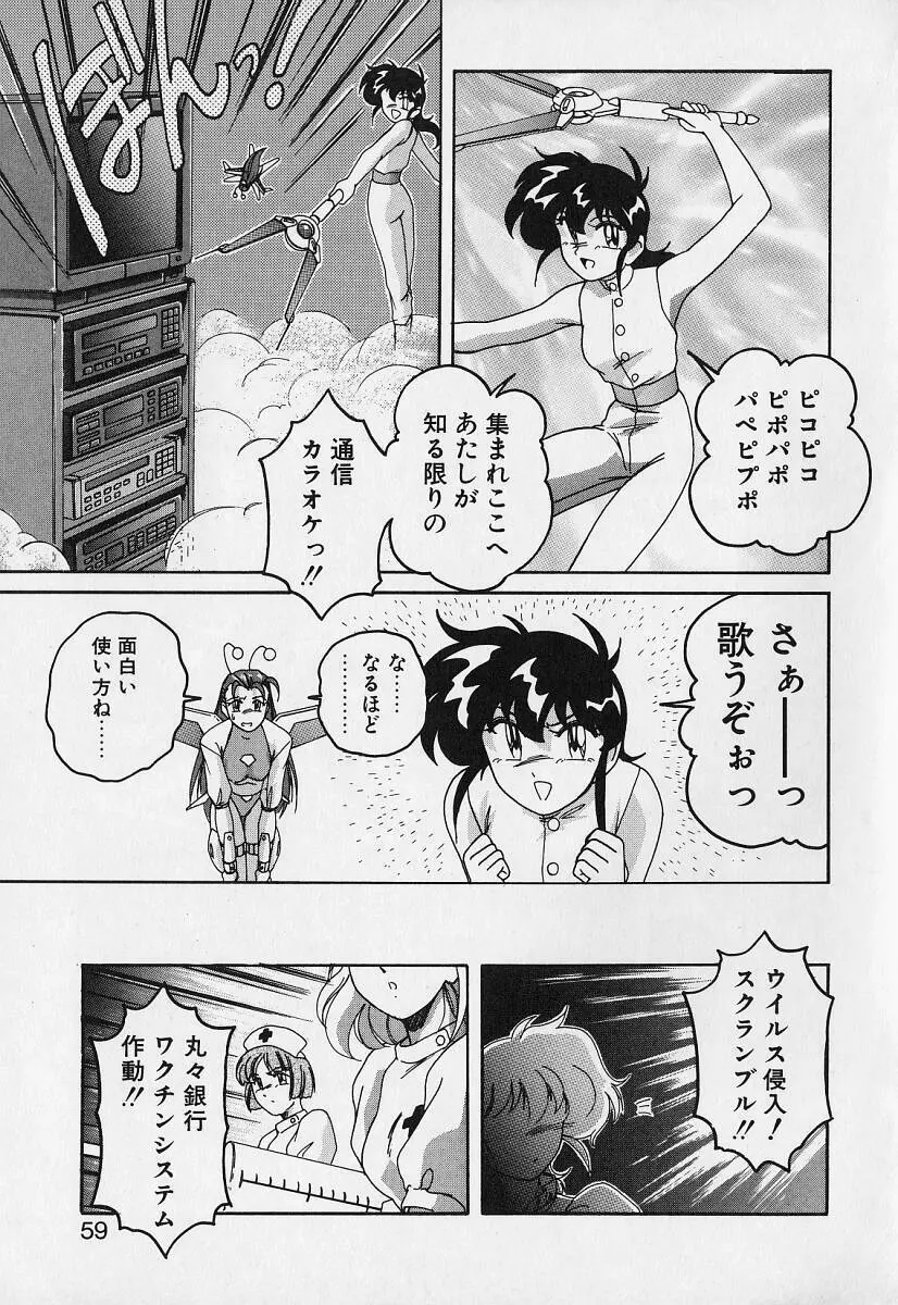 魔法の電脳少女マリア Page.58