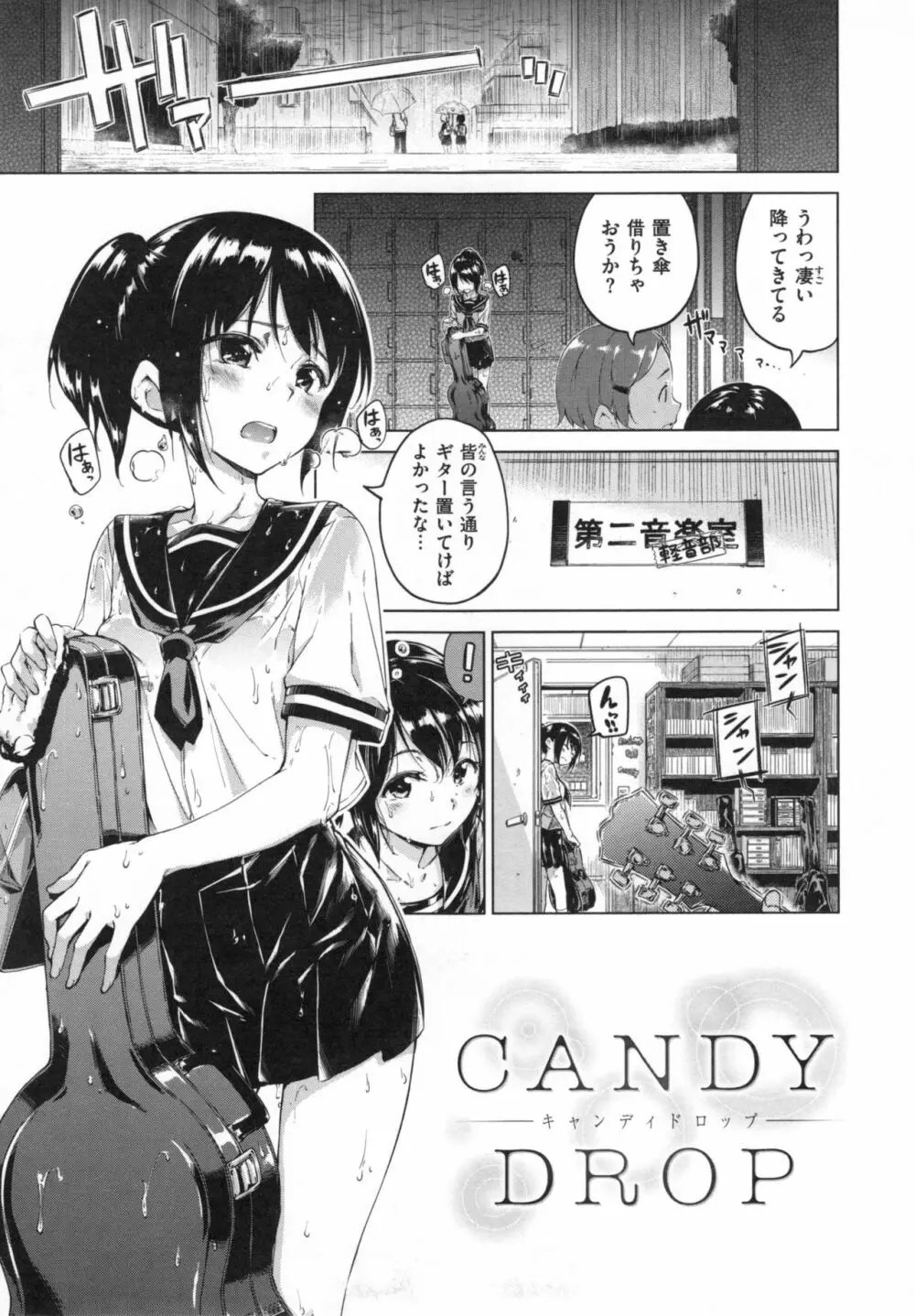 キャンディドロップ + とらのあなリーフレット Page.196