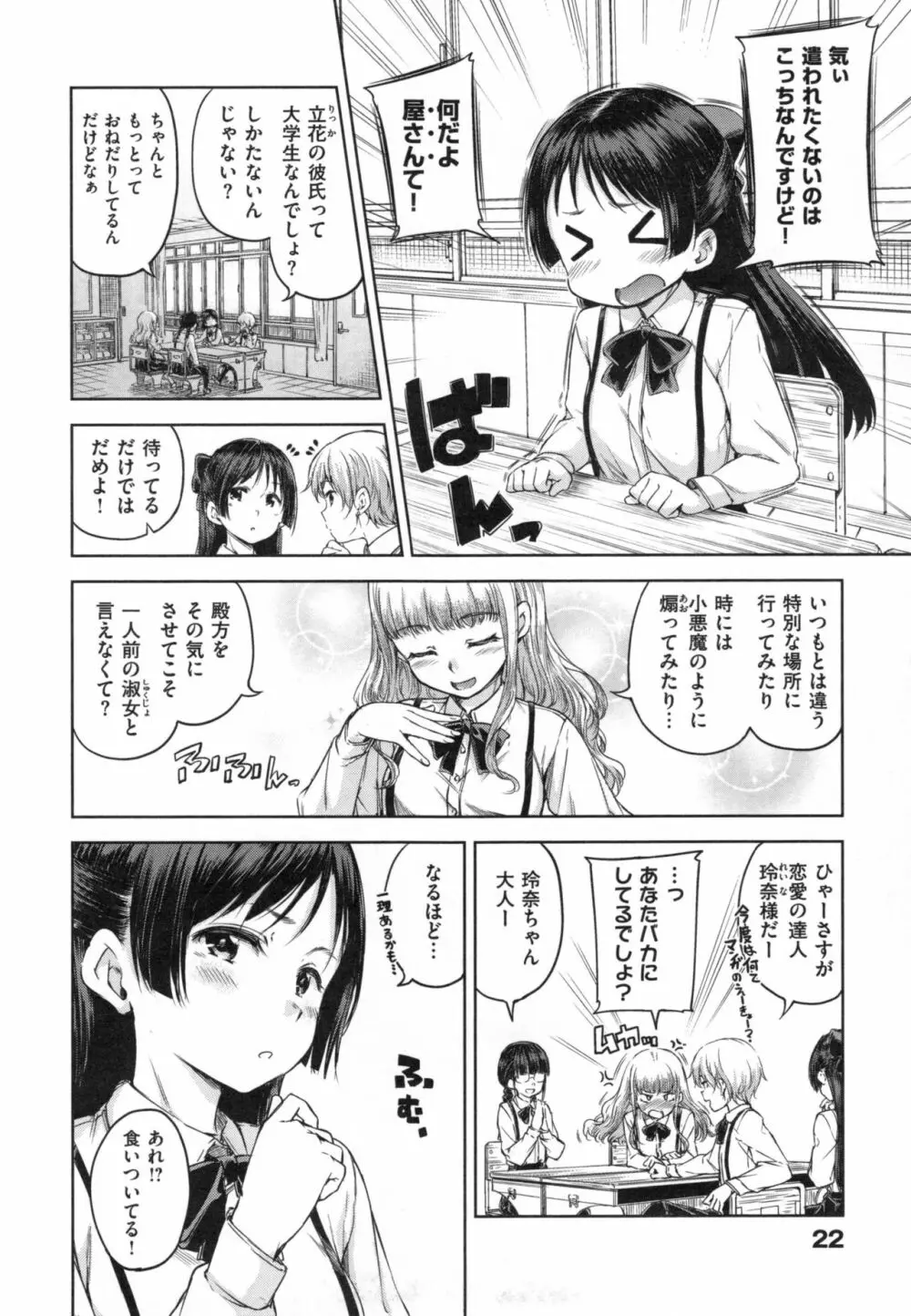 キャンディドロップ + とらのあなリーフレット Page.27