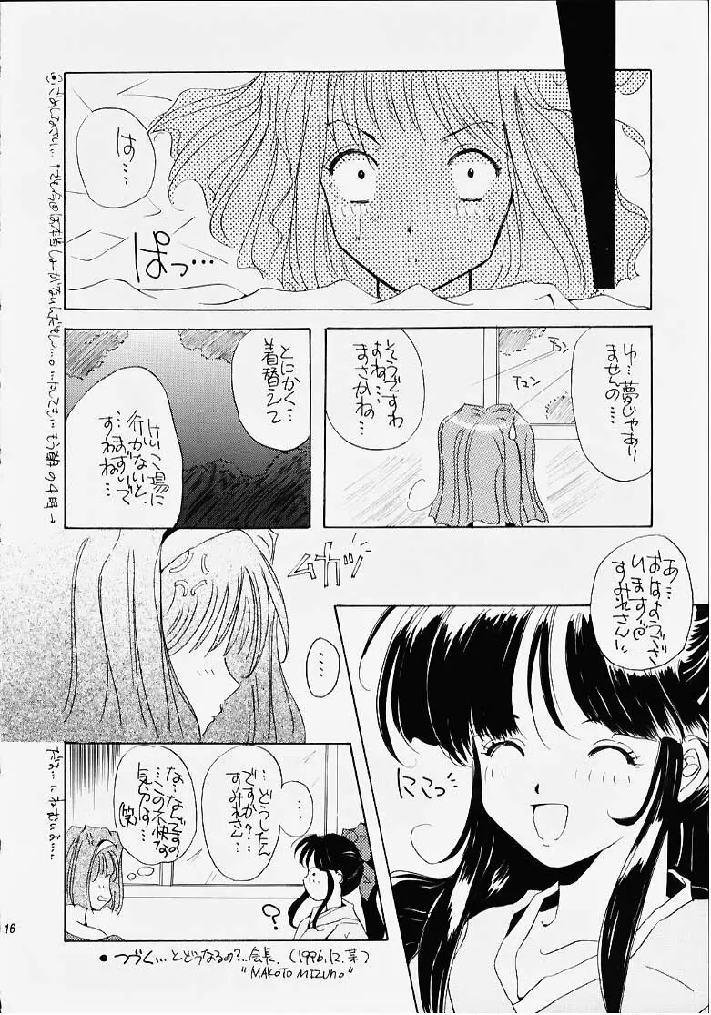 花も嵐も踏み越えて Page.11