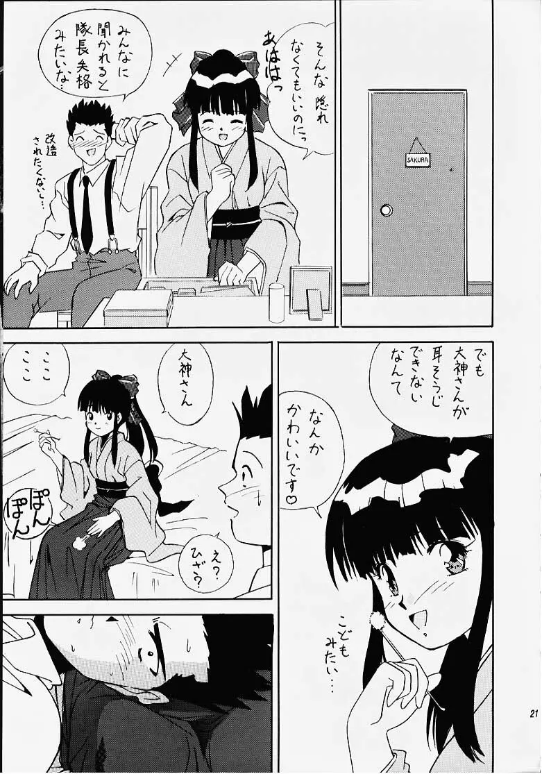 花も嵐も踏み越えて Page.14