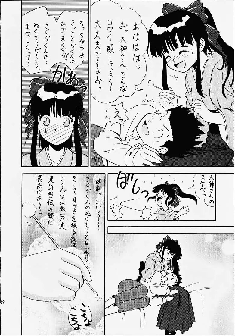 花も嵐も踏み越えて Page.15