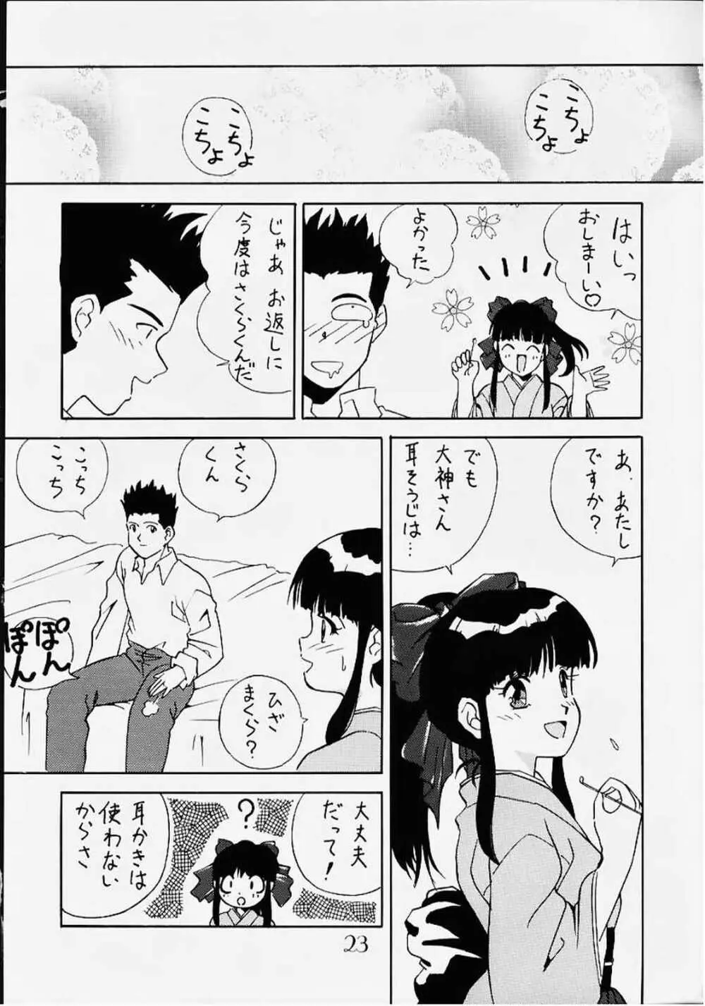 花も嵐も踏み越えて Page.16